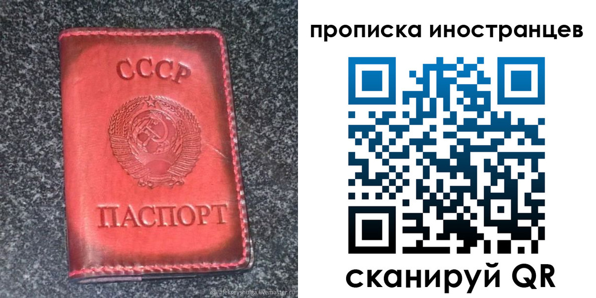 прописка законно в Биробиджане