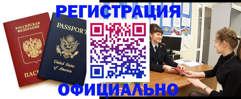 миграционный учет в Биробиджане