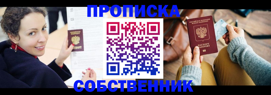 прописка иностранных граждан в Биробиджане