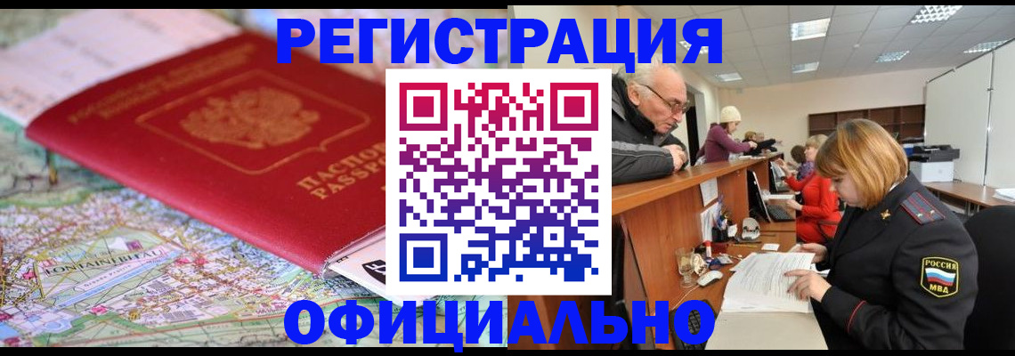 прописка для военкомата в Биробиджане