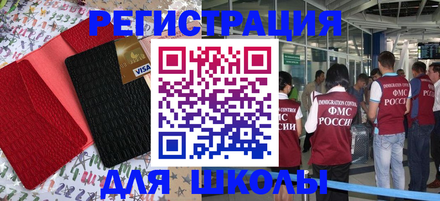 прописка для военкомата в Биробиджане