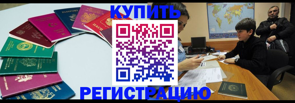 прописка в Биробиджане